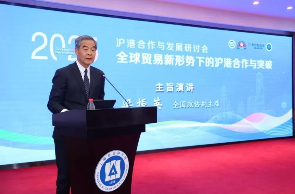 2025年沪港合作与发展研讨会召开——共商全球贸易新形势下的沪港合作与突破-第2张图片-