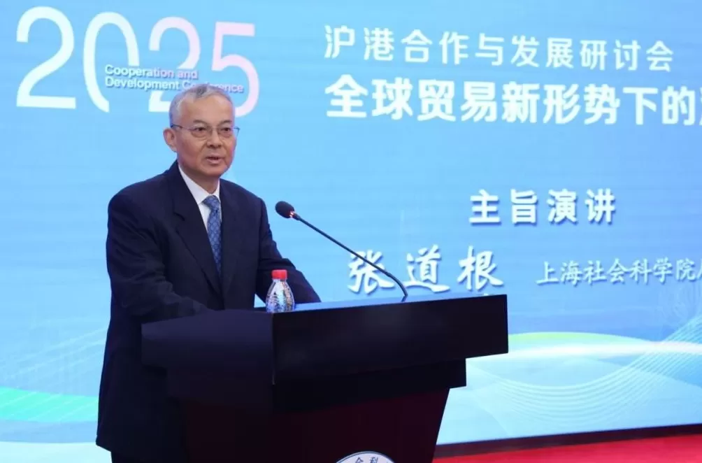 2025年沪港合作与发展研讨会召开——共商全球贸易新形势下的沪港合作与突破-第5张图片-