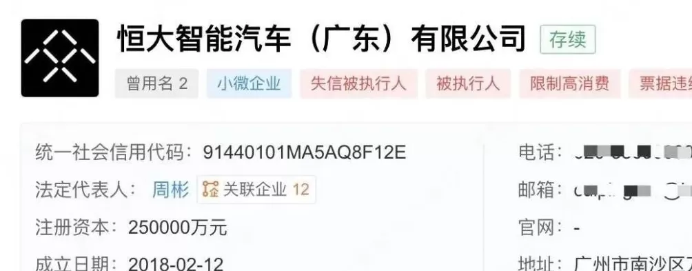 广州国资接手恒大汽车-第2张图片-