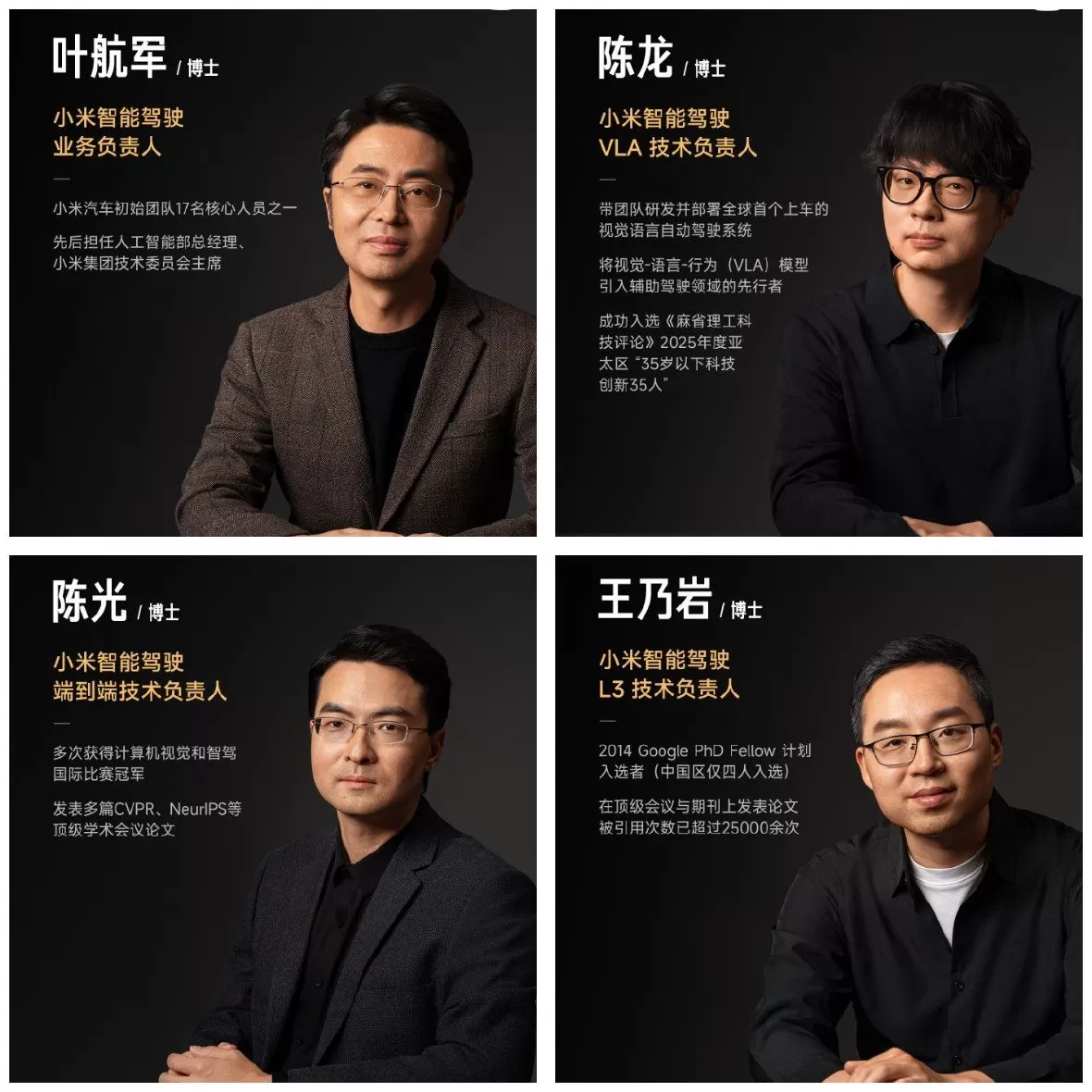小米汽车智驾团队成员超1800人，四位核心成员曝光-第1张图片-