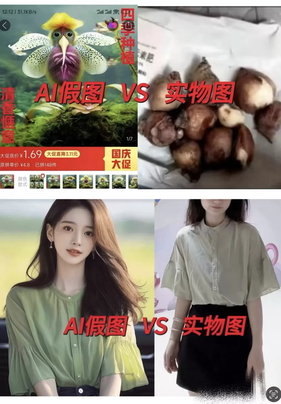 AI造假正在“污染”电商-第3张图片-