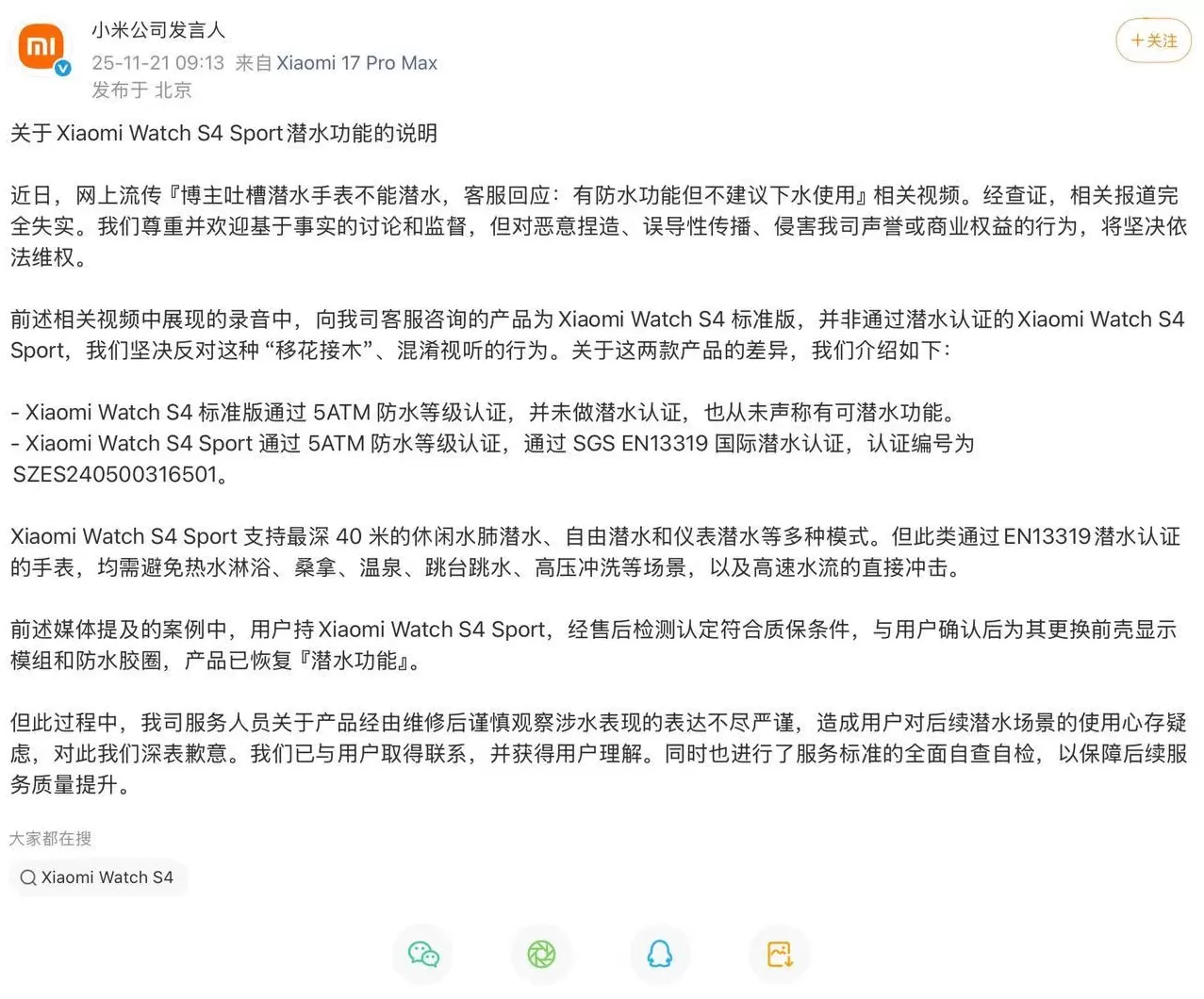 小米回应“博主吐槽潜水手表不能潜水”： 完全失实-第1张图片-