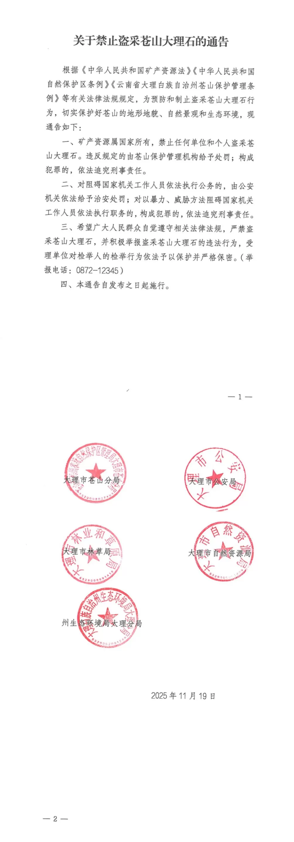 大理五部门发文禁止盗采苍山大理石后，苍山“收回”两块石头以及一封道歉信-第1张图片-