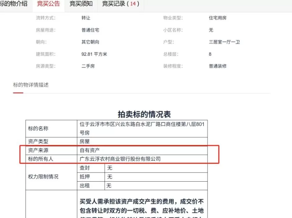 112.5万元捡漏上海一套房？中介：普通人别碰！-第8张图片-