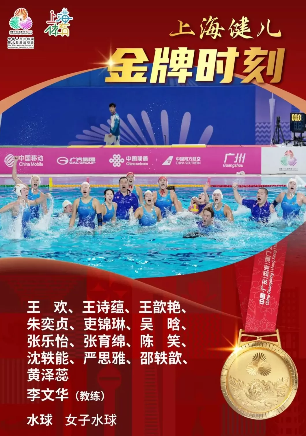 本届全运会首金和最后一金均属上海！上海队夺得女子水球冠军-第1张图片-