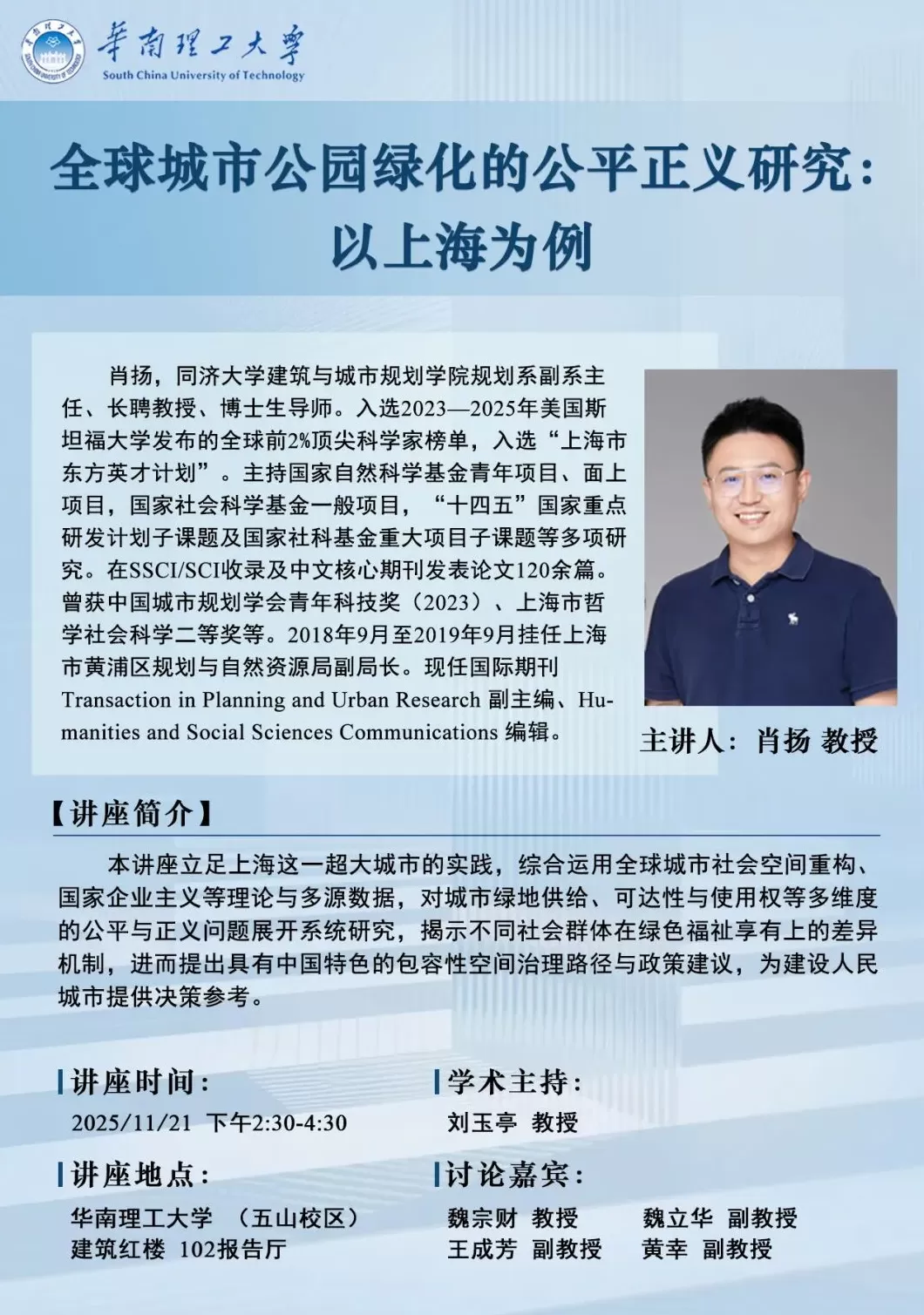 讲座预告｜上海模式：中国城市生命周期研究-第3张图片-