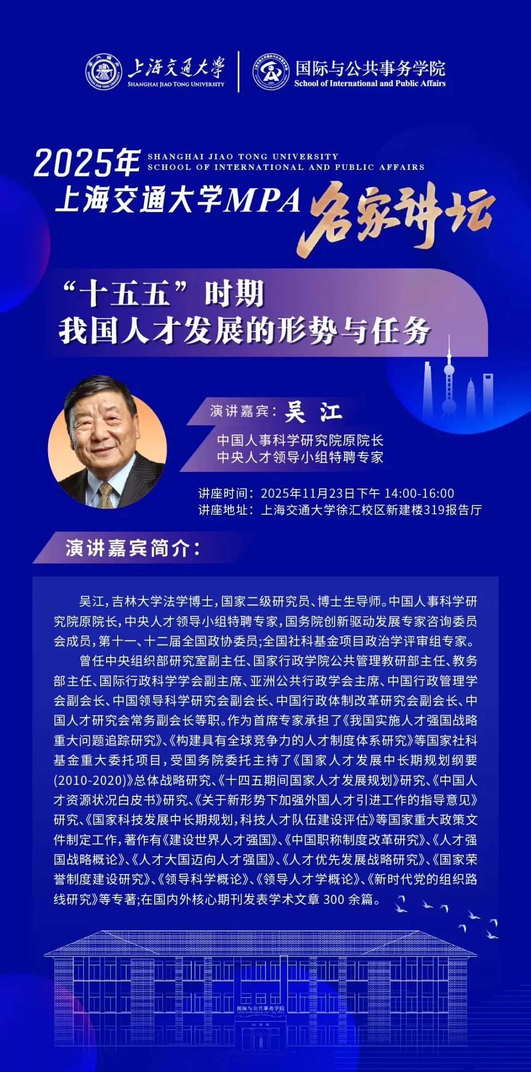 讲座预告｜上海模式：中国城市生命周期研究-第14张图片-