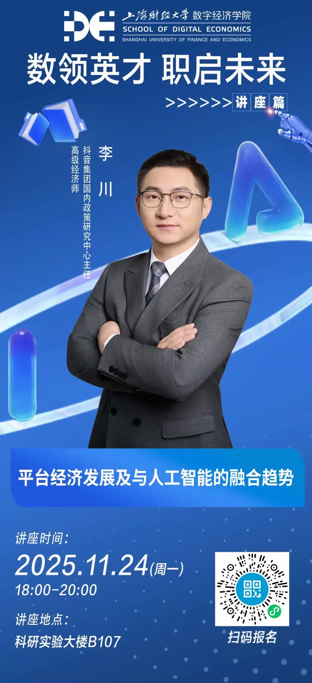 讲座预告｜上海模式：中国城市生命周期研究-第17张图片-