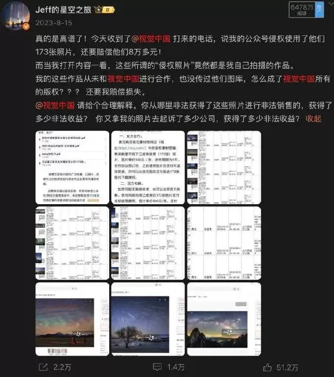 摄影师被自己的作品索赔8万，视觉中国案两年后迎来一审判决-第2张图片-