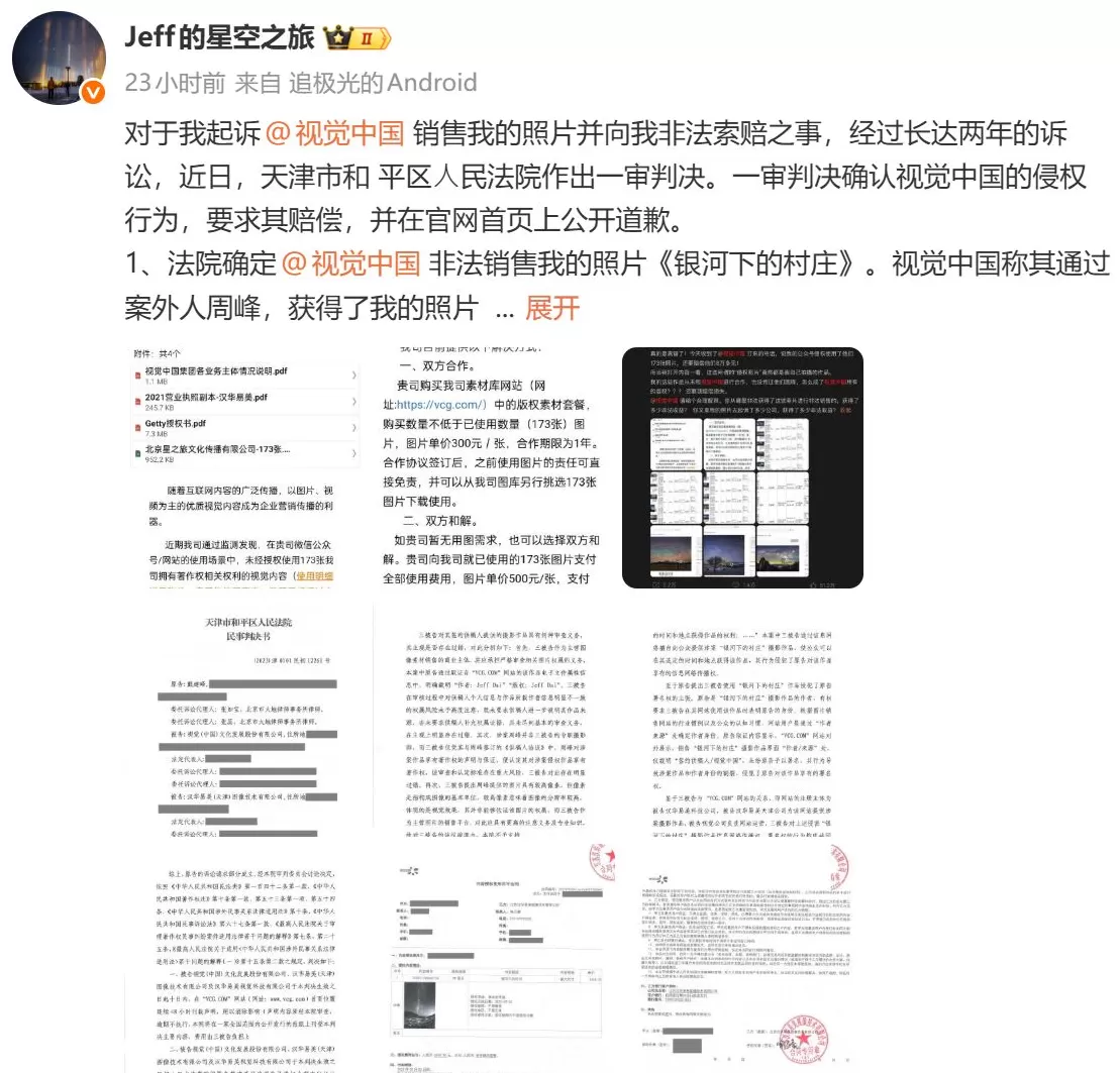摄影师戴建峰起诉视觉中国侵权案一审判决：获赔1.5万元，视觉中国需公开道歉-第1张图片-