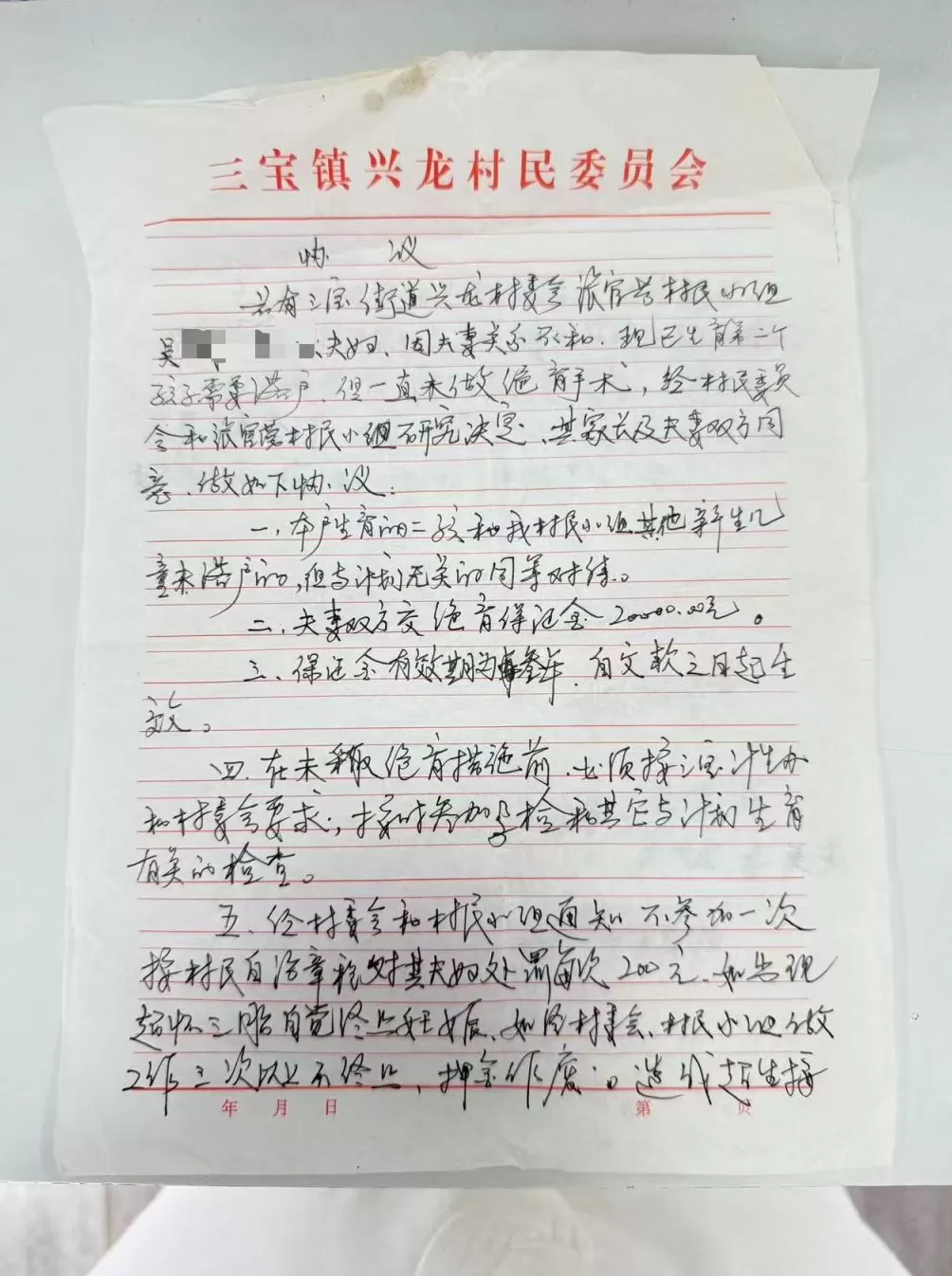云南一村民讨要8年前2万元计生押金遇阻：被指违约生了第三胎，律师称协议无效-第1张图片-
