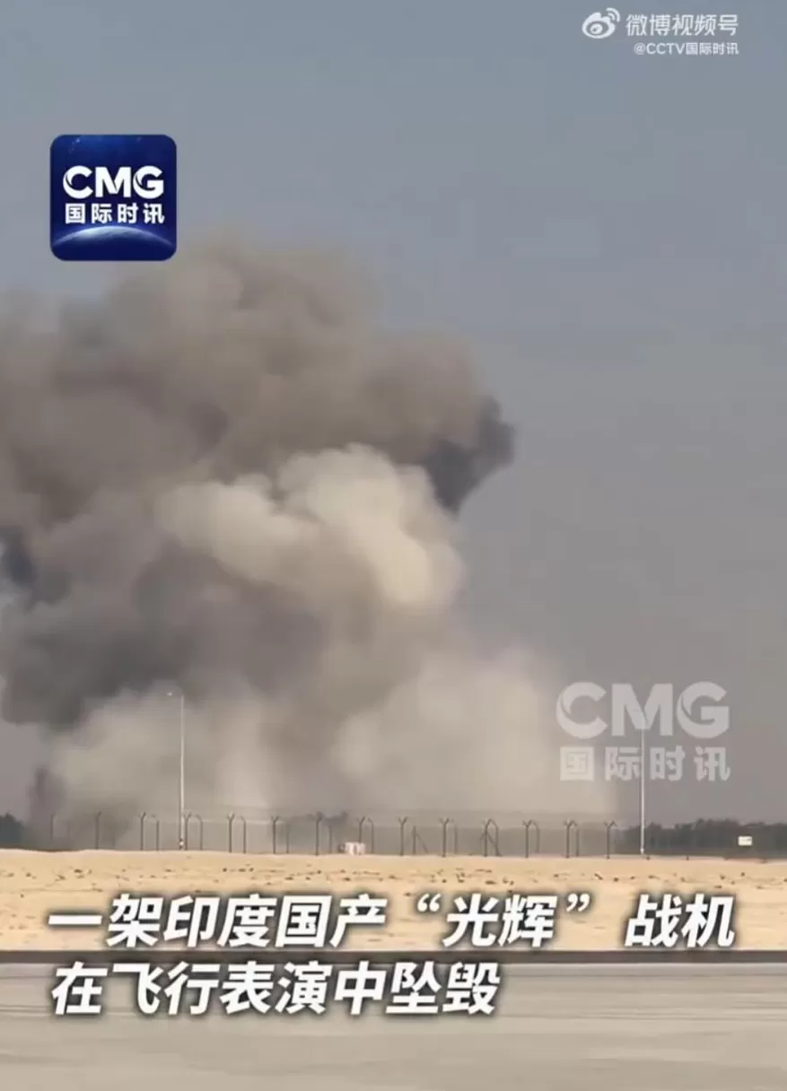 印度国产“光辉”战机在迪拜航展坠毁，飞行员没有弹射，已确认死亡！现场视频曝光-第4张图片-