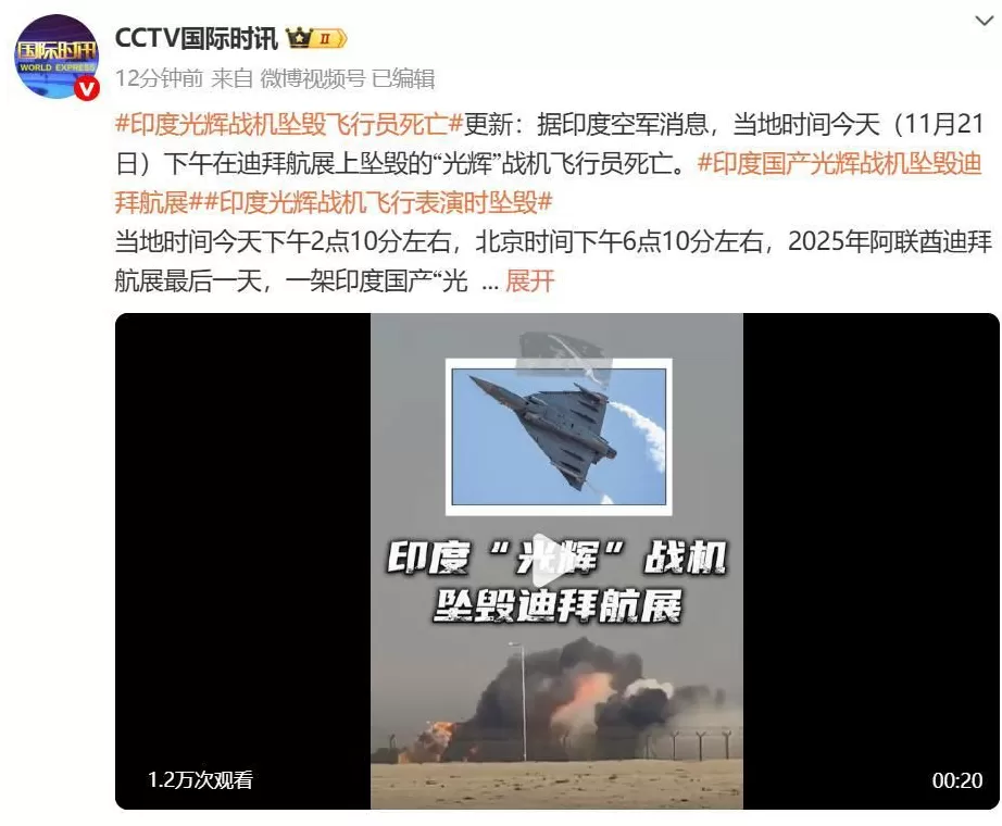 印度国产“光辉”战机在迪拜航展坠毁，飞行员没有弹射，已确认死亡！现场视频曝光-第5张图片-