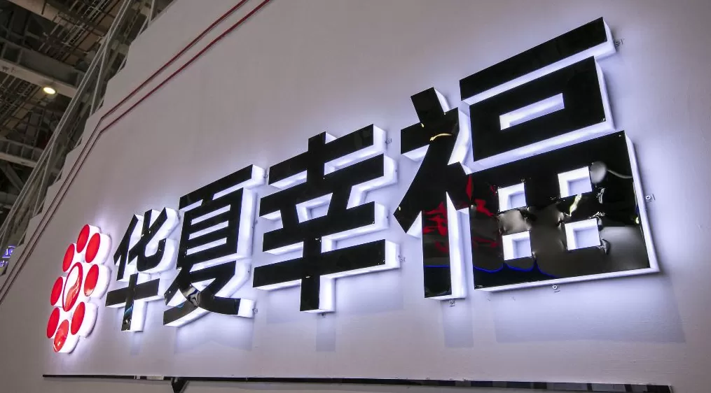 华夏幸福预重整公告遭董事王葳质疑，副总裁回应：信披合规，预重整是公司彻底化解债务风险难得机会-第1张图片-