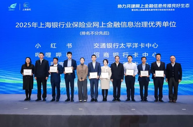 筑牢网上金融信息安全屏障,上海举行整治网上金融信息乱象专项行动总结交流活动-第2张图片- 筑牢网上金融信息安全屏障,上海举行整治网上金融信息乱象专项行动总结交流活动-第2张图片-