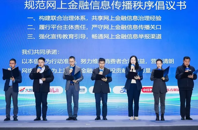 筑牢网上金融信息安全屏障,上海举行整治网上金融信息乱象专项行动总结交流活动-第3张图片- 筑牢网上金融信息安全屏障,上海举行整治网上金融信息乱象专项行动总结交流活动-第3张图片-