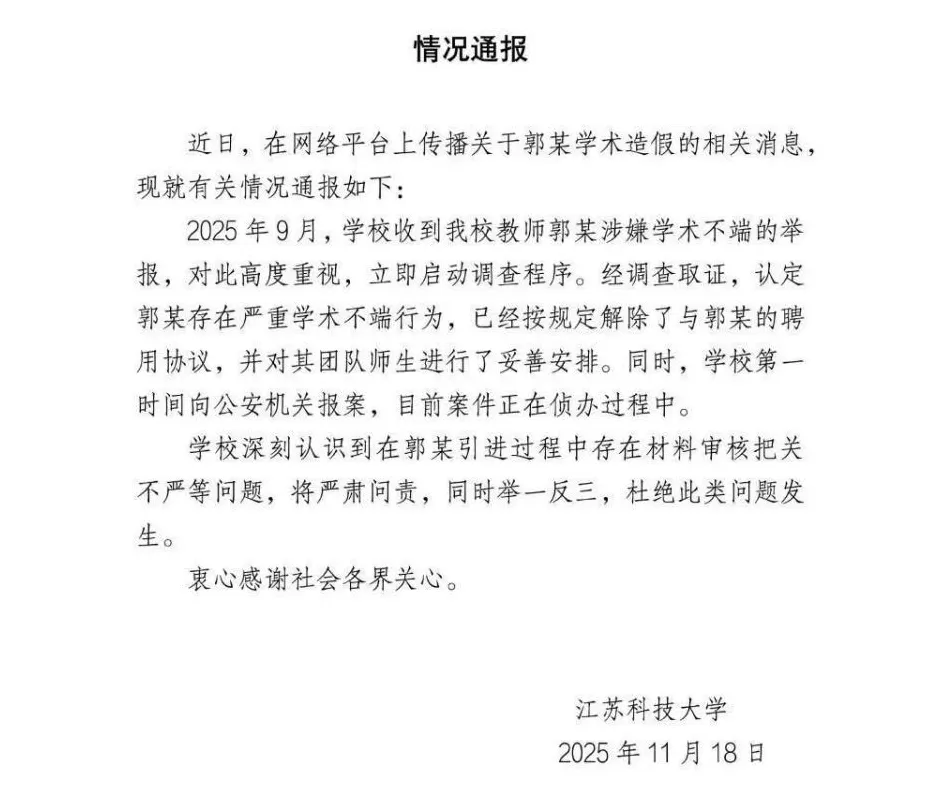江科大否认郭某卷走几百万科研经费，回应“大骗子如何当上首席科学家”-第1张图片-