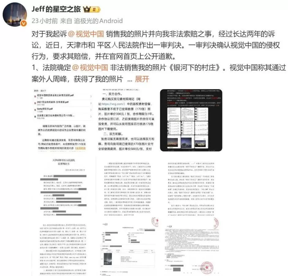 视觉中国败诉，赔钱道歉！摄影师回应：全家曾遭死亡威胁，多次庭前调解没有接受-第1张图片-