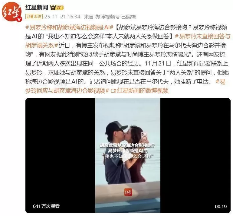 易梦玲称与胡彦斌海边视频为AI合成，胡彦斌：不是AI的-第5张图片-