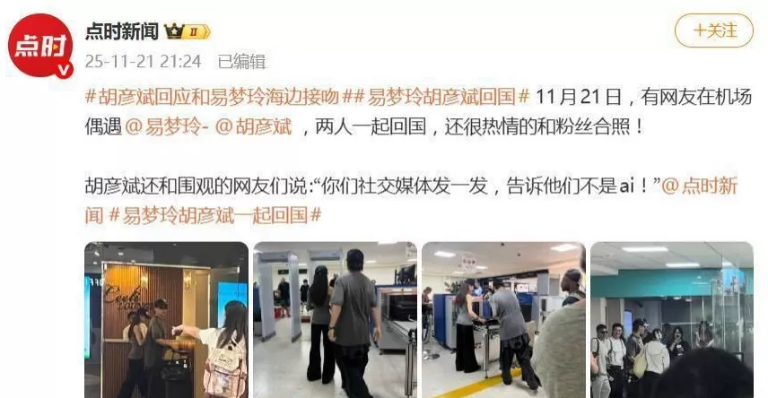 易梦玲称与胡彦斌海边视频为AI合成，胡彦斌：不是AI的-第2张图片-