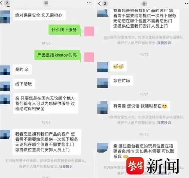 女子买情趣用品遭“前客服”骚扰称可线下服务，客服回应-第2张图片-