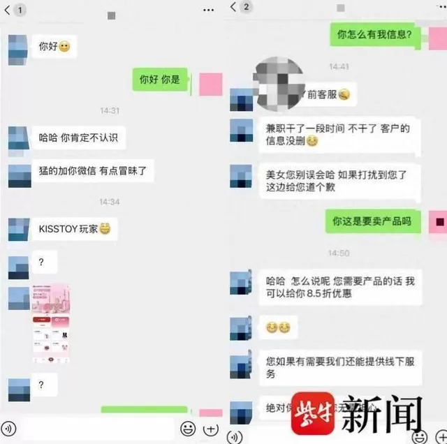 女子买情趣用品遭“前客服”骚扰称可线下服务，客服回应-第1张图片-