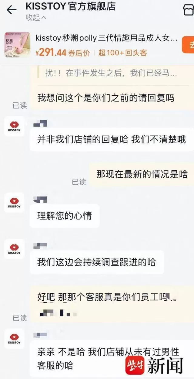 女子买情趣用品遭“前客服”骚扰称可线下服务，客服回应-第5张图片-