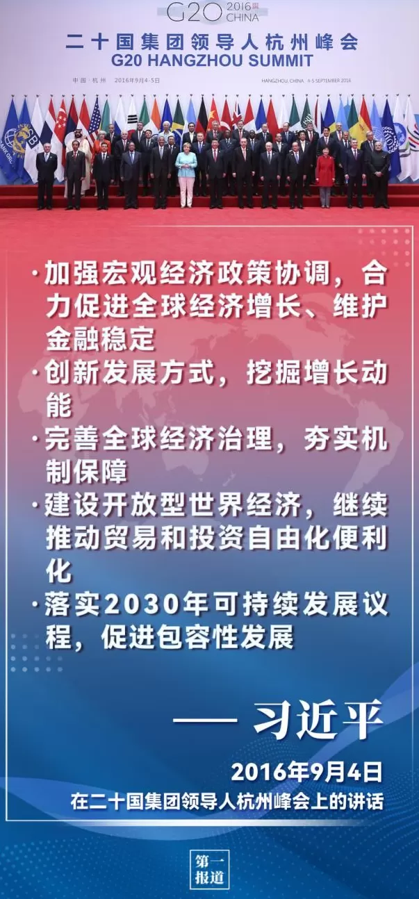热点追踪｜第二十次G20峰会-第3张图片-