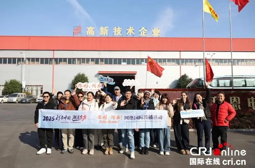 【2025打卡中国】商丘民权有多“冷”？外国网红在这里找到了一条百亿“热”链！-第11张图片-