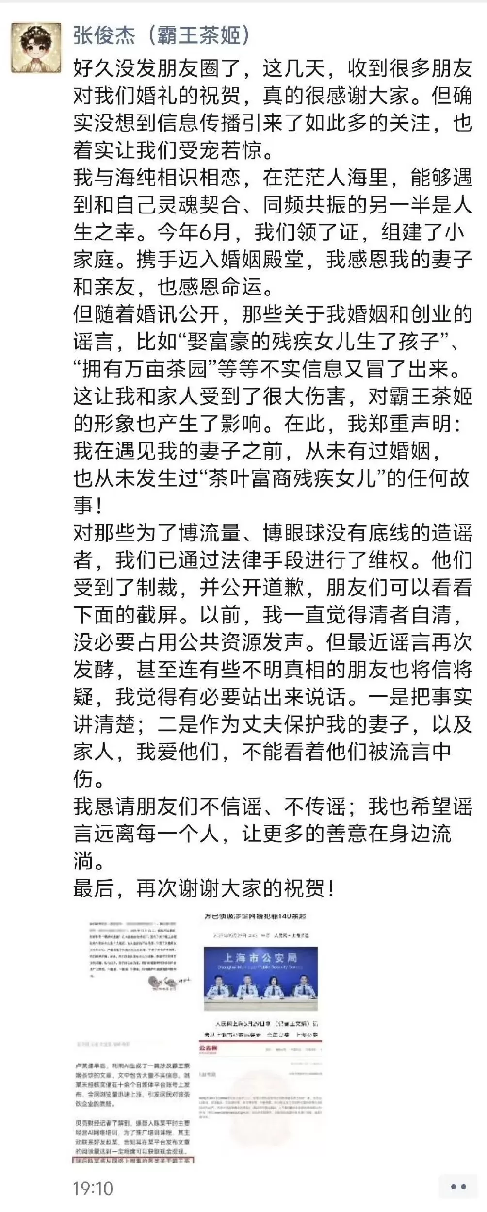 霸王茶姬创始人发文辟谣:此前从未有过婚姻,已对造谣者追责-第1张图片- 霸王茶姬创始人发文辟谣:此前从未有过婚姻,已对造谣者追责-第1张图片-
