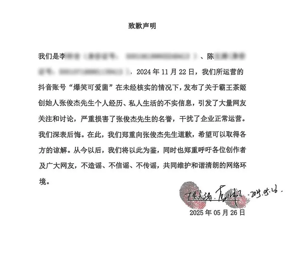 霸王茶姬创始人发文辟谣:此前从未有过婚姻,已对造谣者追责-第2张图片- 霸王茶姬创始人发文辟谣:此前从未有过婚姻,已对造谣者追责-第2张图片-