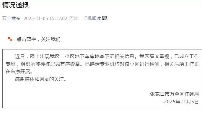 2018年建成的小区有楼栋地基下沉，当地住建局通报-第5张图片-