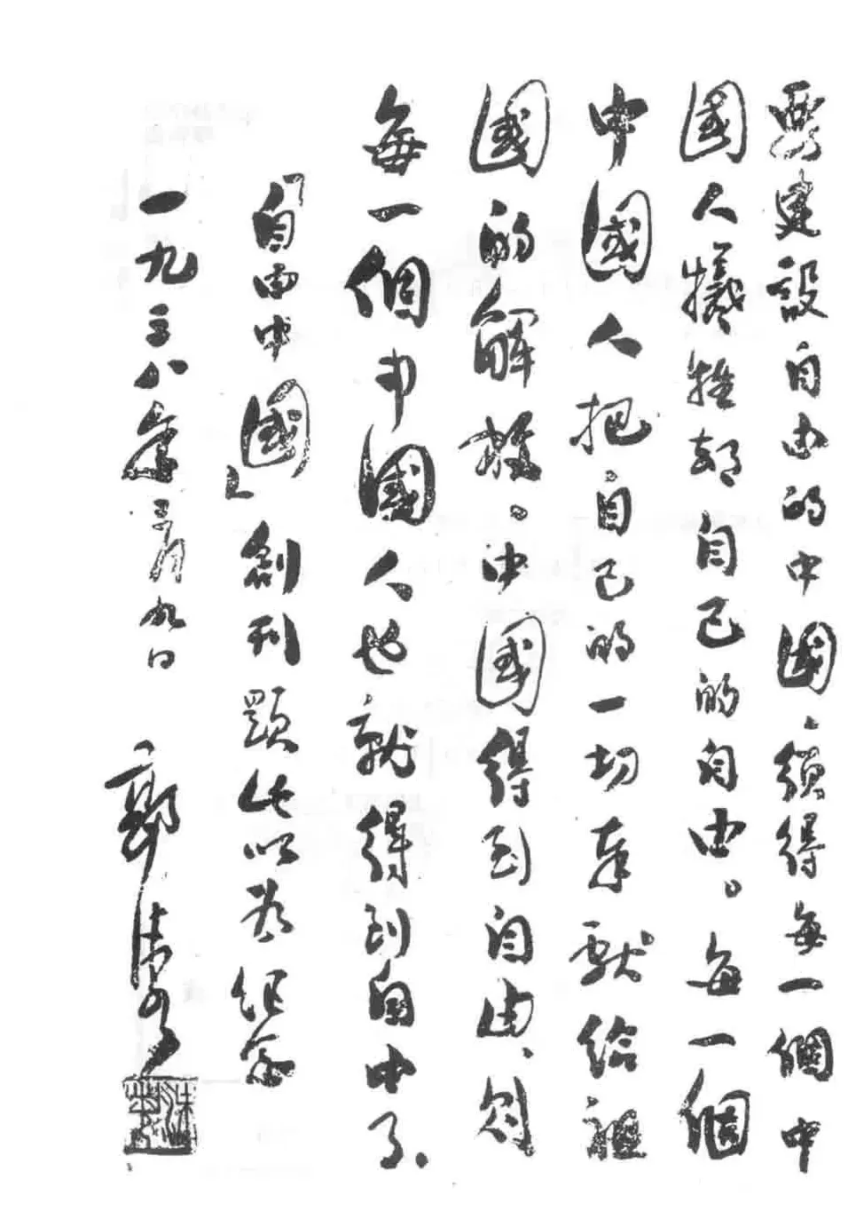 抗战回望71︱《自由中国》：“一切爱国人民团结起来，为自由的中国而斗争”-第3张图片-