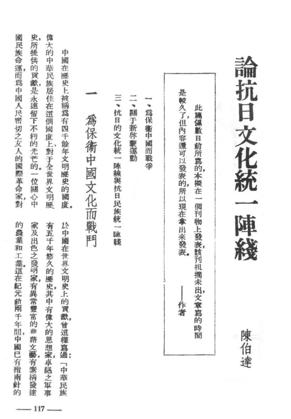 抗战回望71︱《自由中国》：“一切爱国人民团结起来，为自由的中国而斗争”-第5张图片-