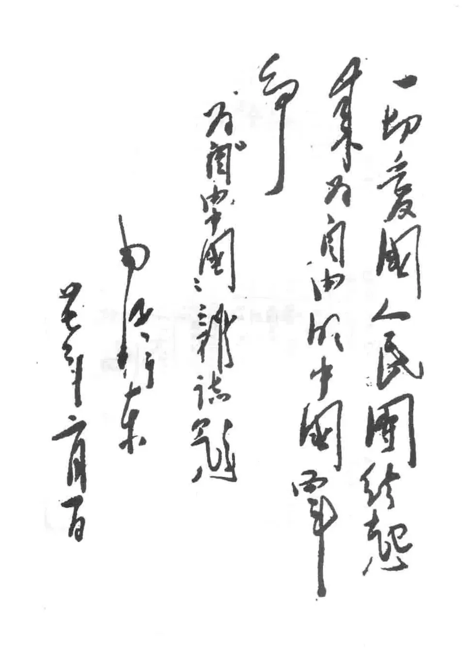 抗战回望71︱《自由中国》：“一切爱国人民团结起来，为自由的中国而斗争”-第4张图片-