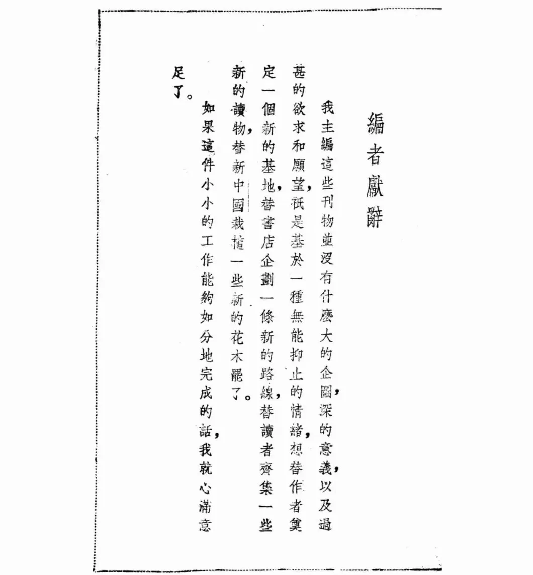 抗战回望71︱《自由中国》：“一切爱国人民团结起来，为自由的中国而斗争”-第7张图片-