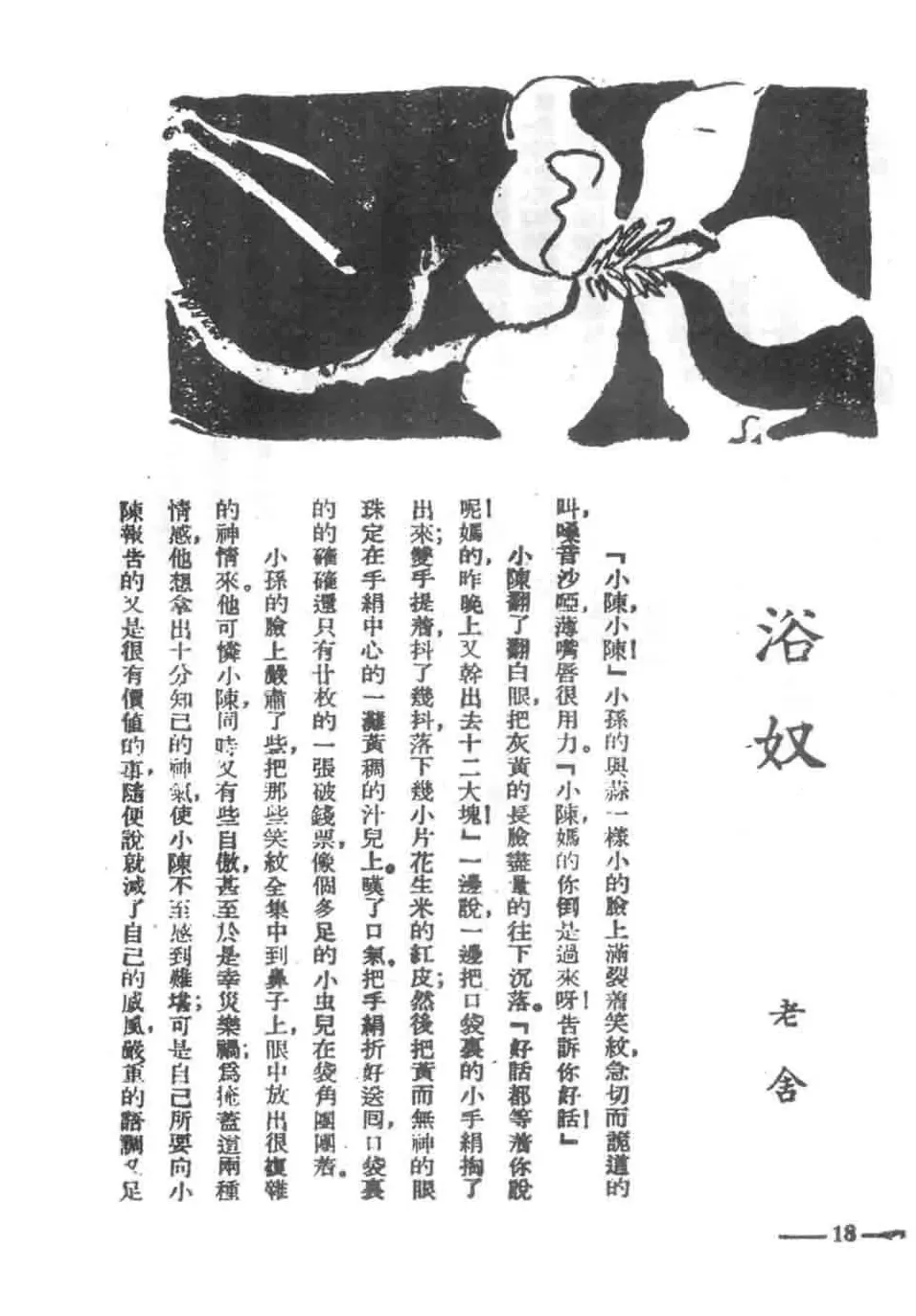 抗战回望71︱《自由中国》：“一切爱国人民团结起来，为自由的中国而斗争”-第6张图片-