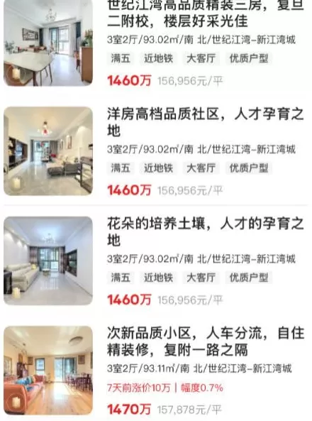 小区业主组建二手房“挂牌价同盟”？相关中介门店回应-第2张图片-