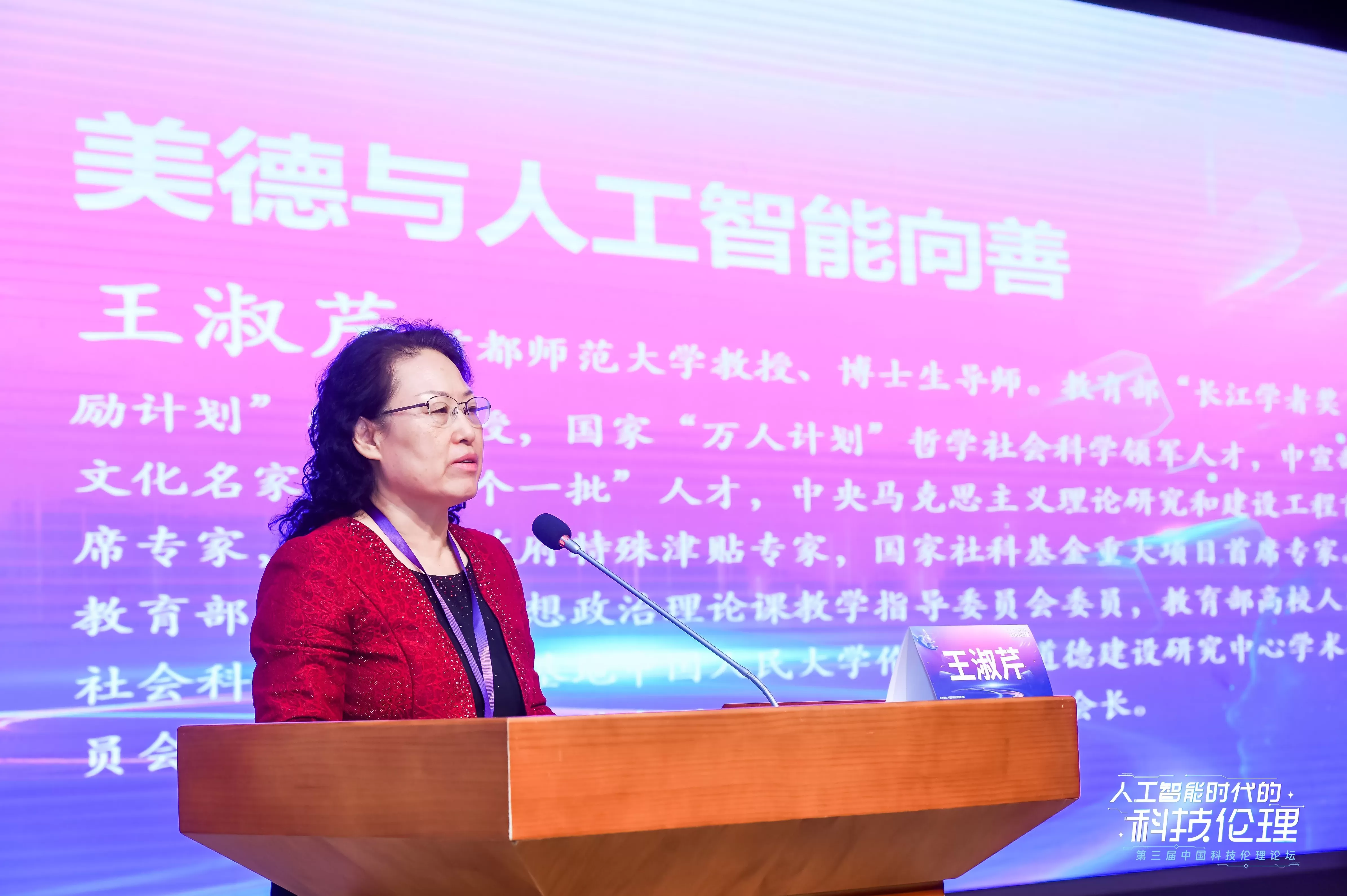 智启未来 伦理同行：第三届中国科技伦理论坛共议人工智能时代新命题-第5张图片-