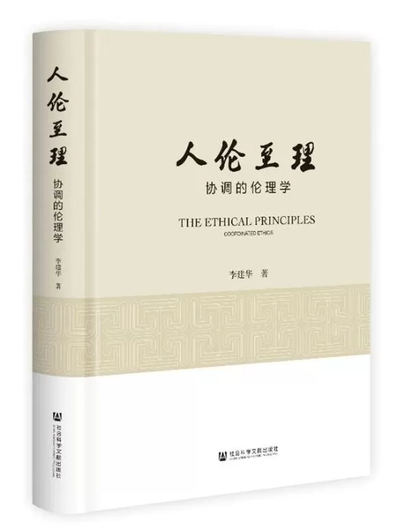 探求伦理的逻各斯-第1张图片-