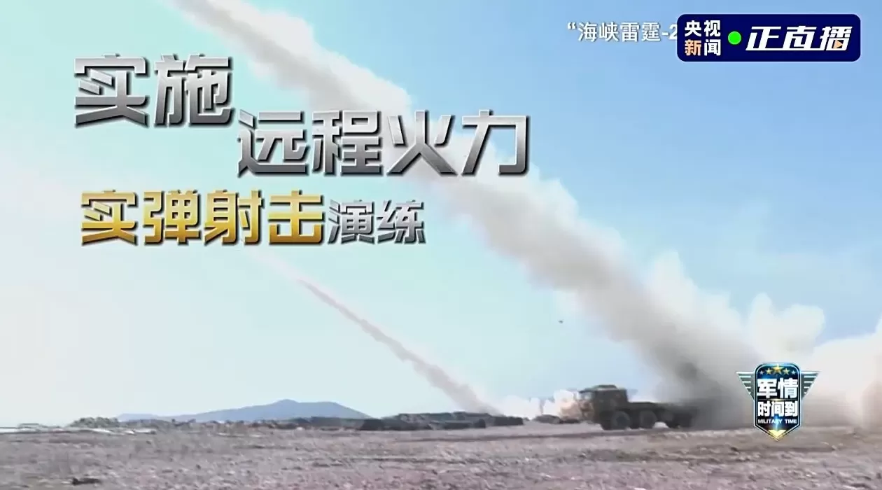 央视新闻：实现祖国统一，解放军时刻准备着-第23张图片-