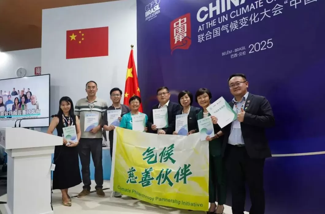 《气候慈善指南》在COP30发布,为慈善部门参与气候治理提供行动路线图-第1张图片- 《气候慈善指南》在COP30发布,为慈善部门参与气候治理提供行动路线图-第1张图片-