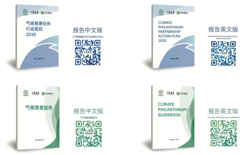 《气候慈善指南》在COP30发布,为慈善部门参与气候治理提供行动路线图-第2张图片- 《气候慈善指南》在COP30发布,为慈善部门参与气候治理提供行动路线图-第2张图片-