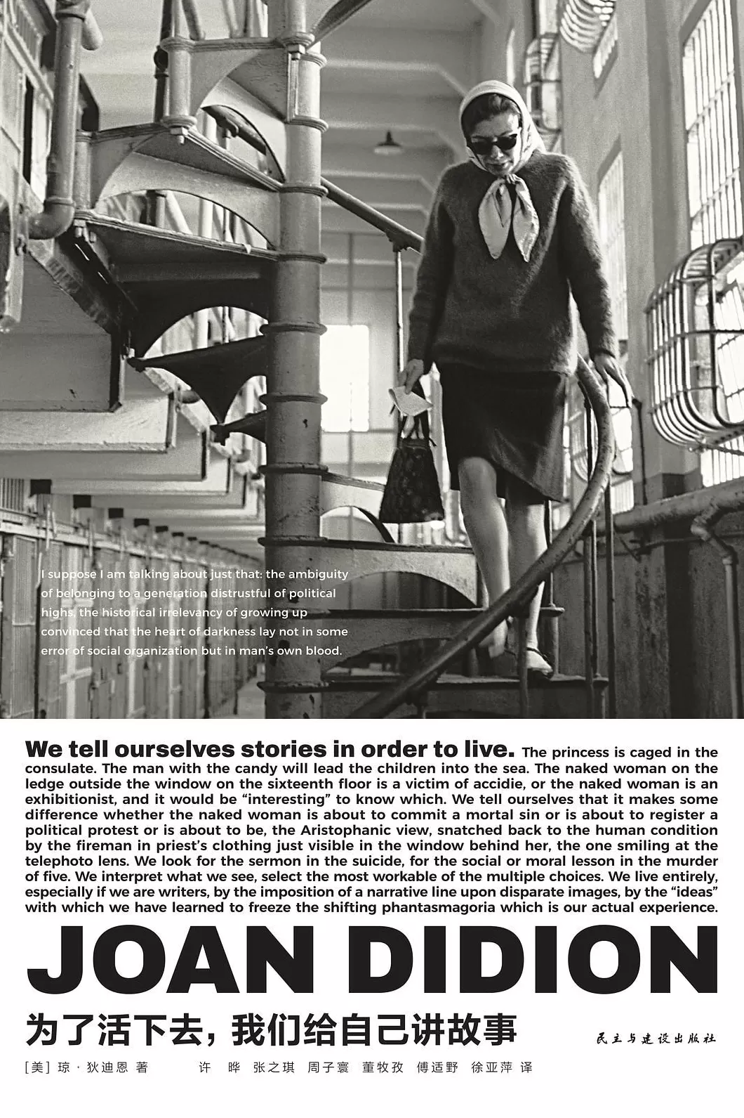 在自我叙事盛行的当下,还需要来自外部的观看吗?从狄迪恩说起-第3张图片- 在自我叙事盛行的当下,还需要来自外部的观看吗?从狄迪恩说起-第3张图片-