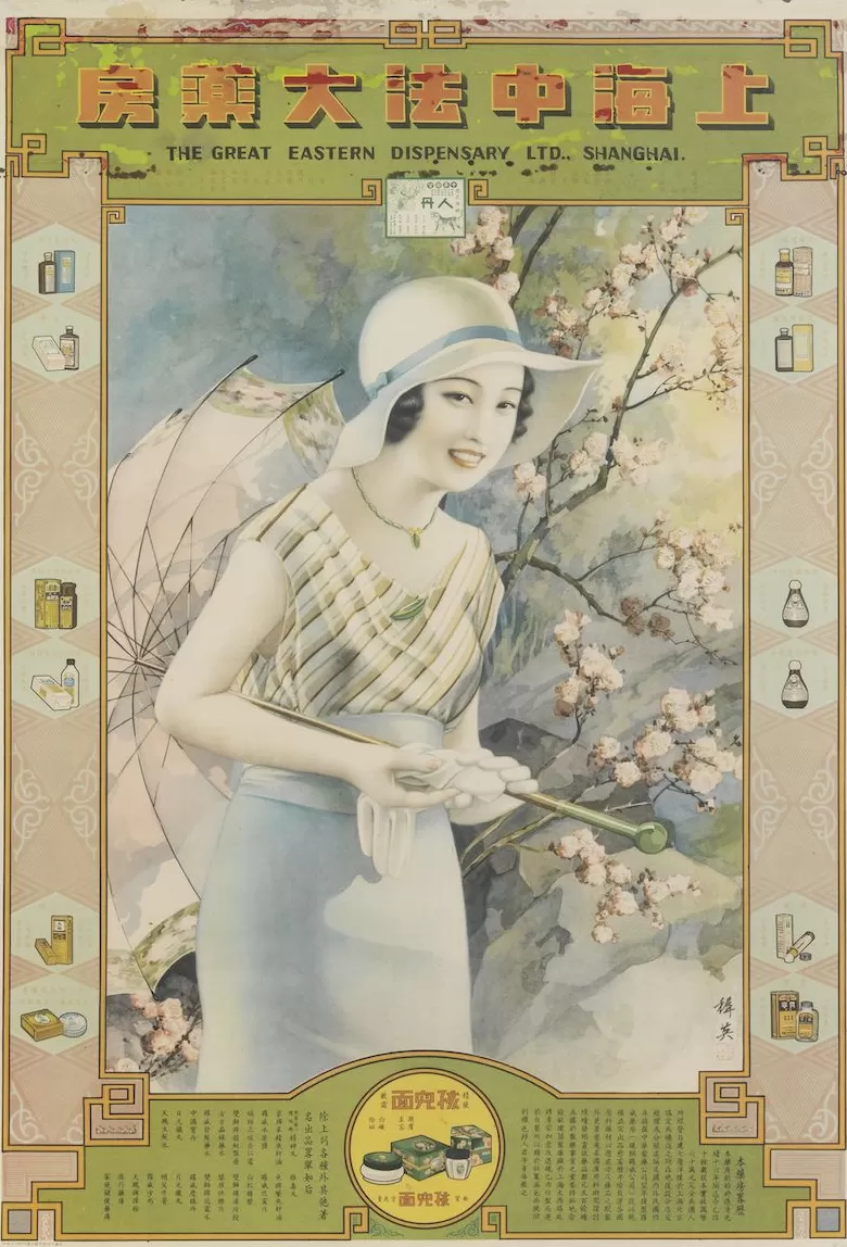 上海缘何成为近代中医学重镇？这个展览有答案-第14张图片-