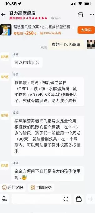 人均1米9？“增高”奶粉收割家长-第3张图片-