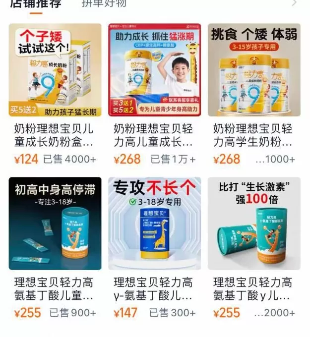 人均1米9？“增高”奶粉收割家长-第2张图片-