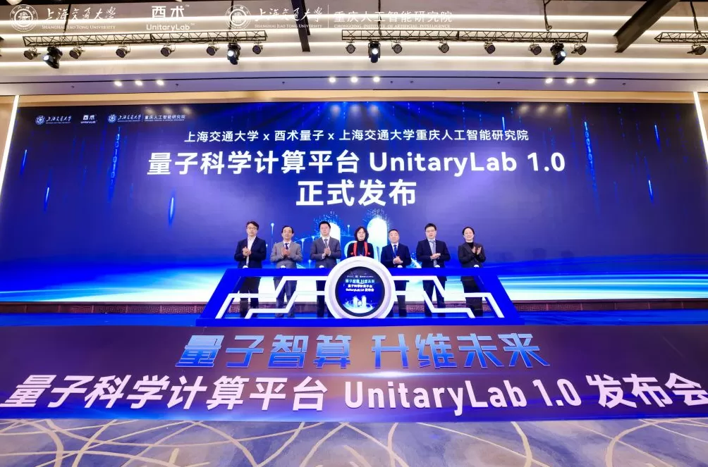 助力量子计算从实验室走向产业，这个量子科学计算平台在沪首发-第1张图片-