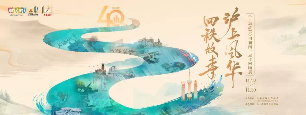 《上海故事》四十岁了，你的回忆中是否有这本杂志的身影？-第1张图片-