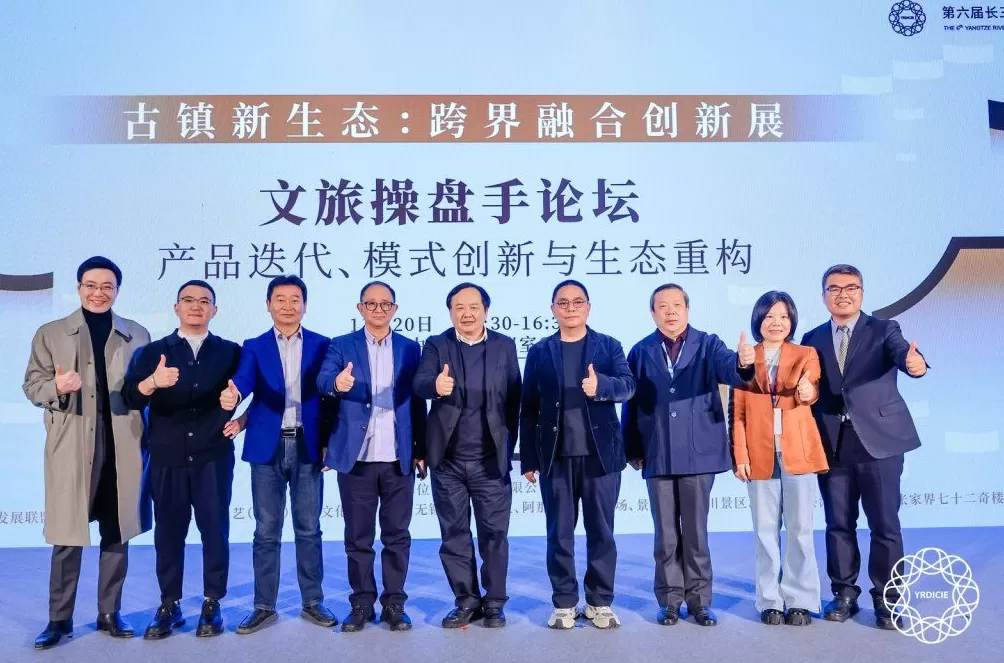 陈向宏等文旅大咖齐聚长三角文博会，对话“古镇文旅新物种”-第6张图片-